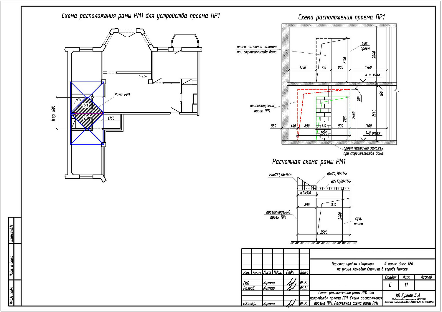ул. Аркадия Смолича, 6