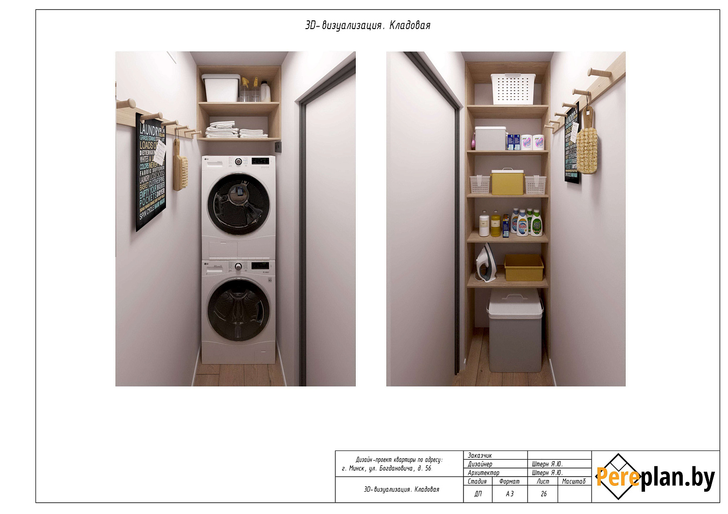 ул. Максима Богдановича, 56 – дизайн-проект «Полный»