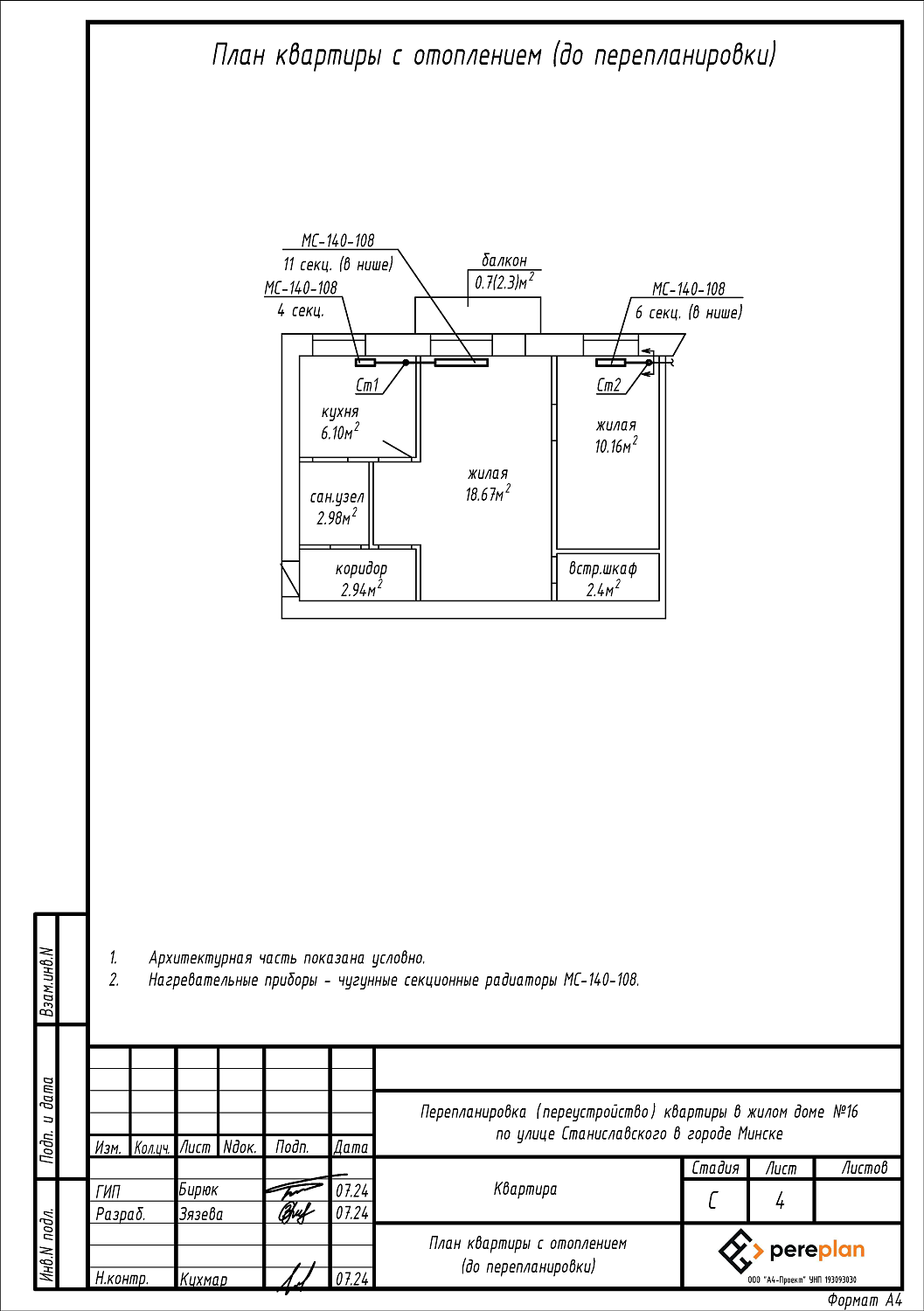 ул. Станиславского, 16