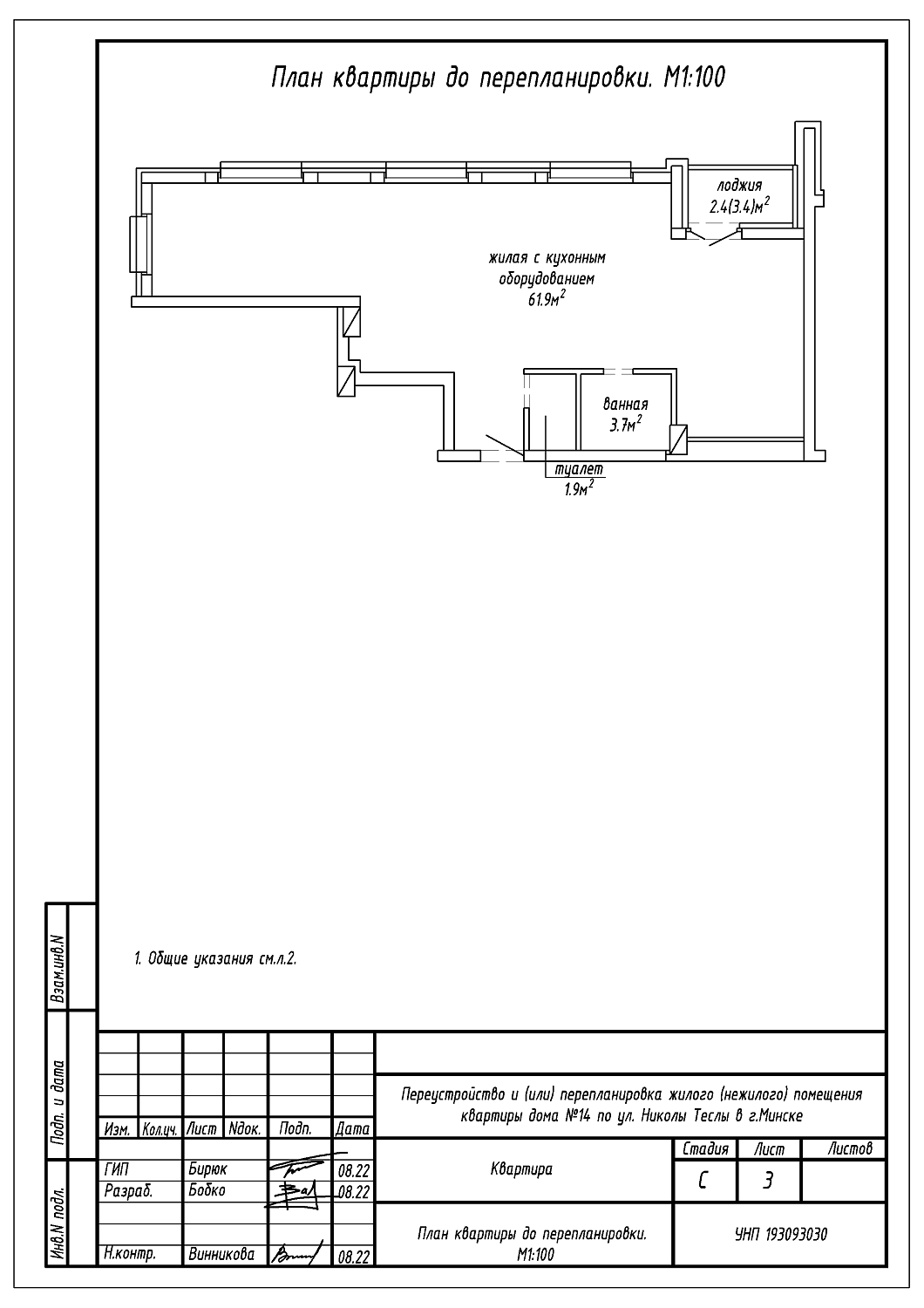 Перепланировка квартиры ул. Теслы, 14 в г.Минске