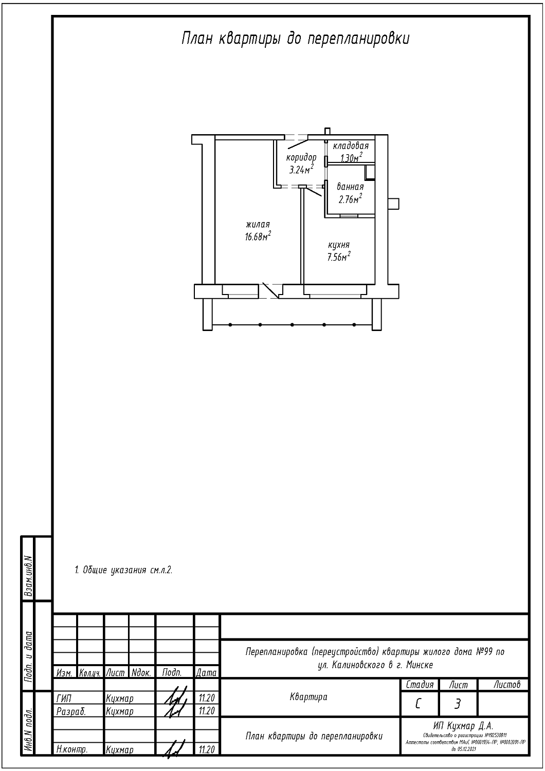 ул. Калиновского, 99