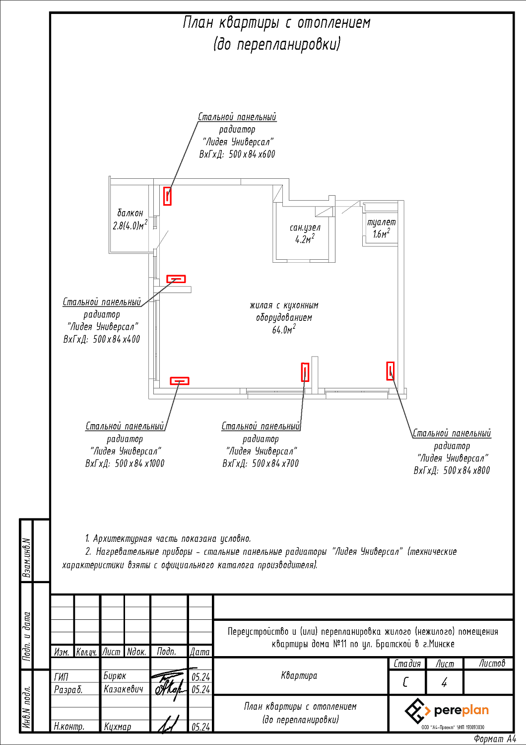 ул. Братская, 11
