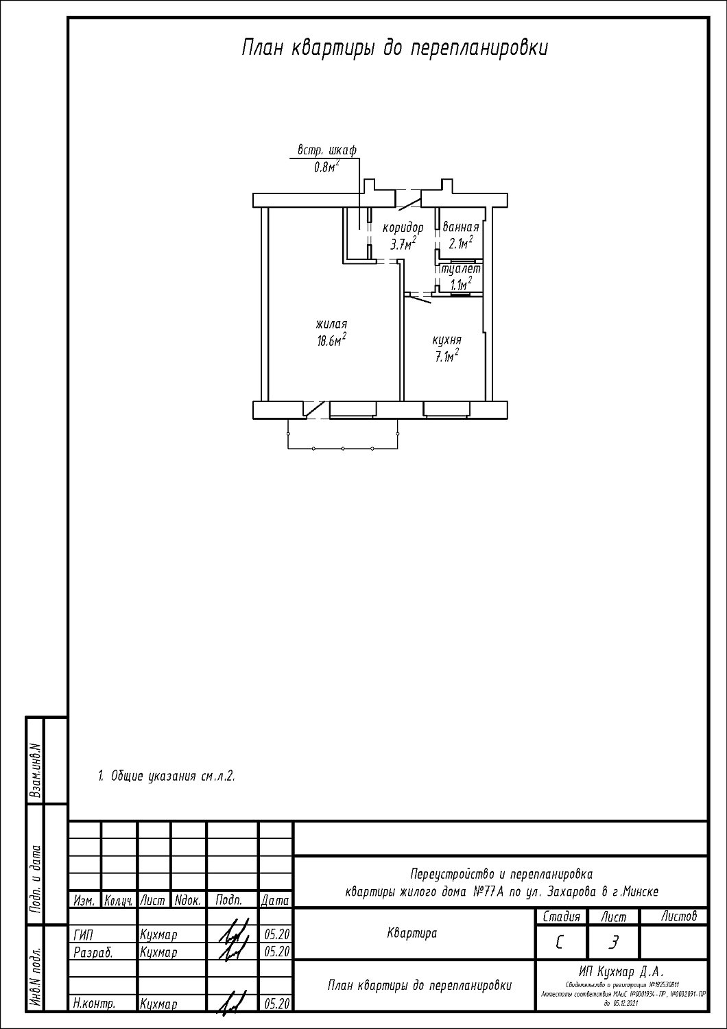 ул. Захарова, 77А