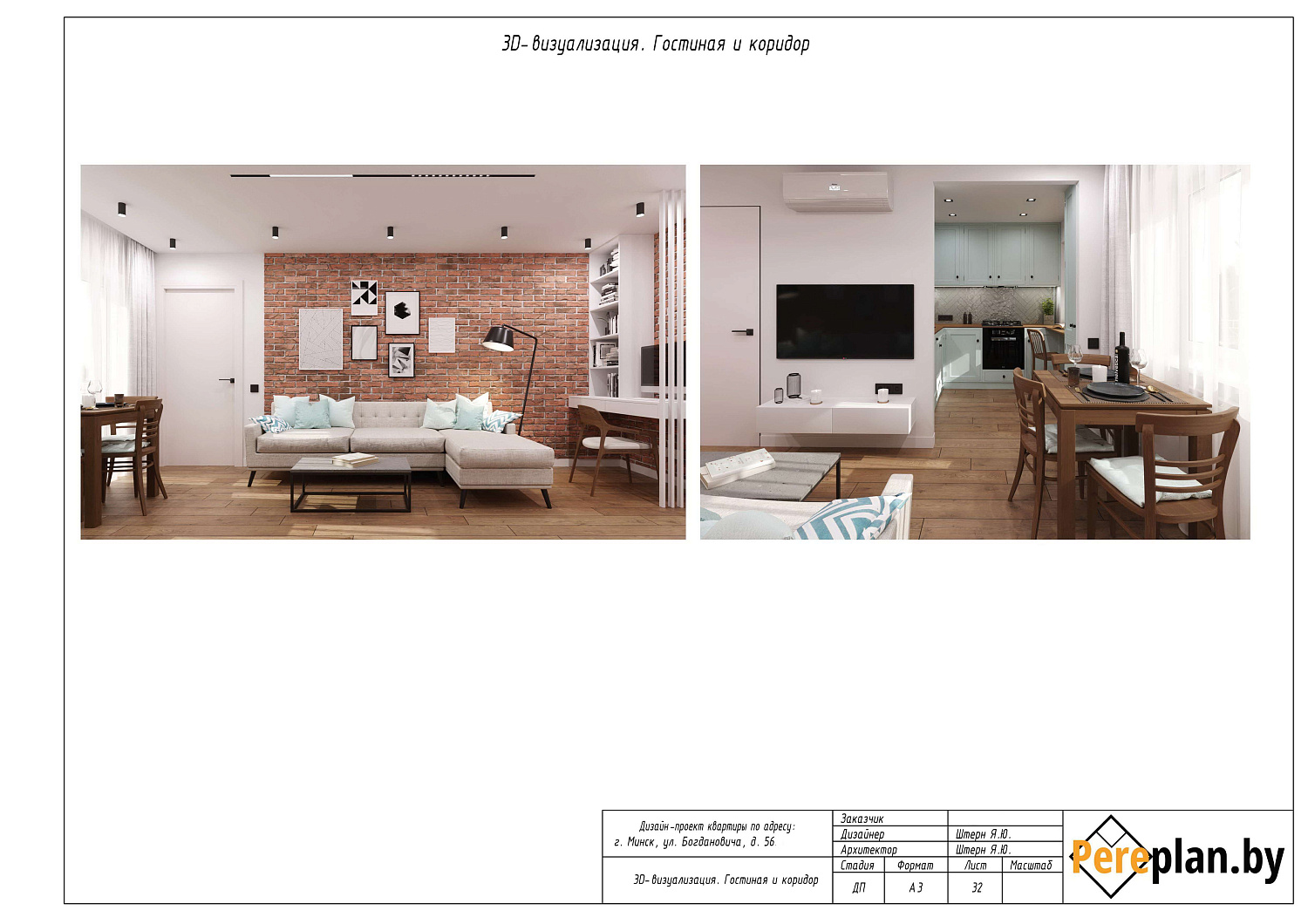 ул. Максима Богдановича, 56 – дизайн-проект «Полный»