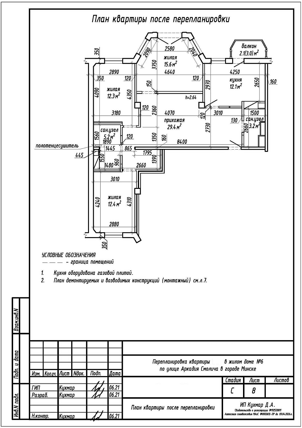 ул. Аркадия Смолича, 6
