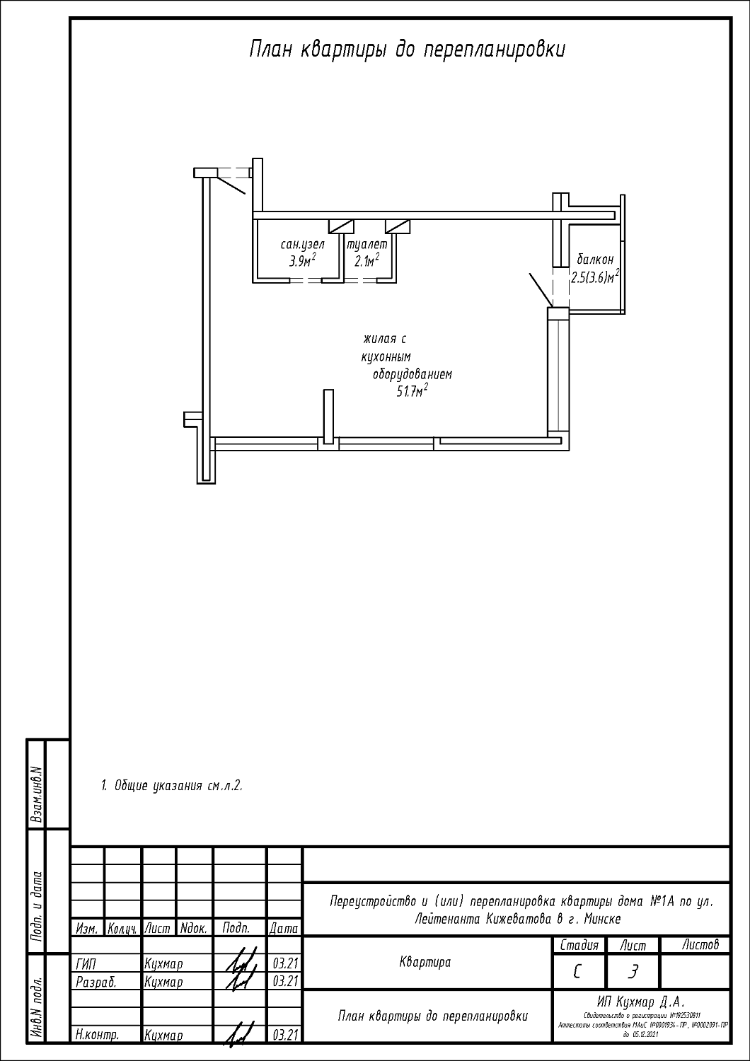 ул. Кижеватова, 1А