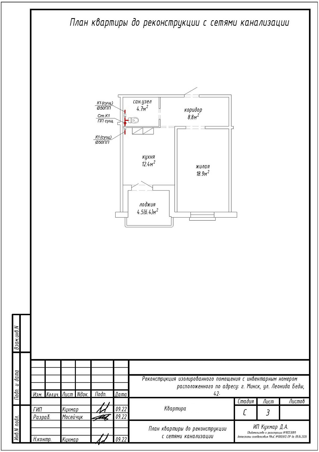 ул. Леонида Беды, 42_1