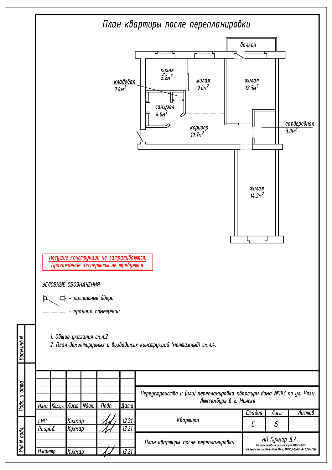 ул. Розы Люксембург, 193