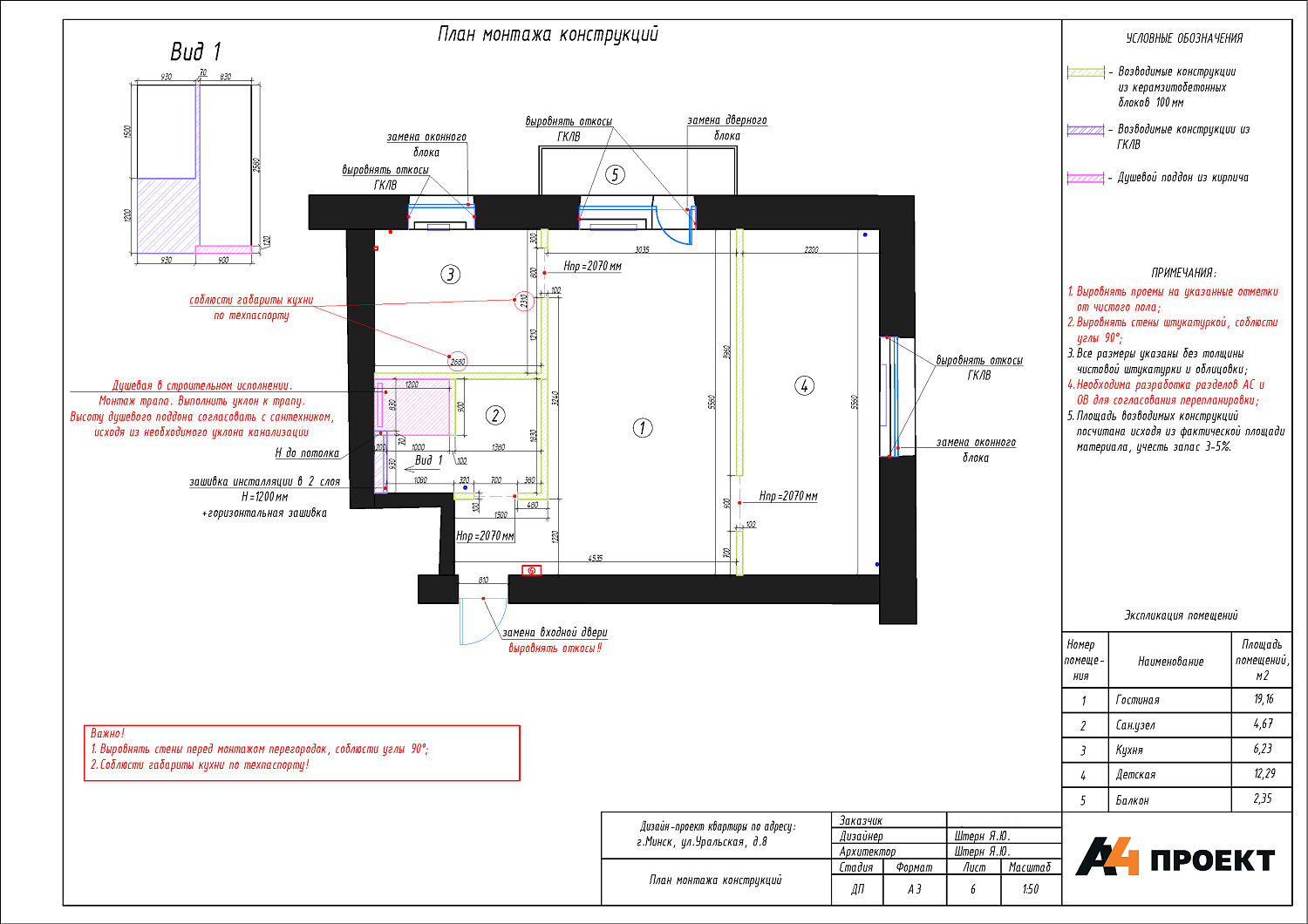 ул. Уральская, 8 – дизайн-проект «Базовые чертежи»