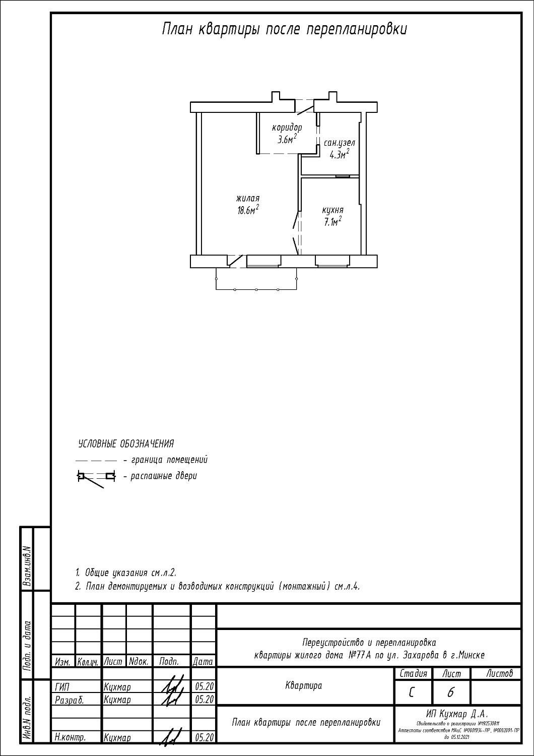 ул. Захарова, 77А