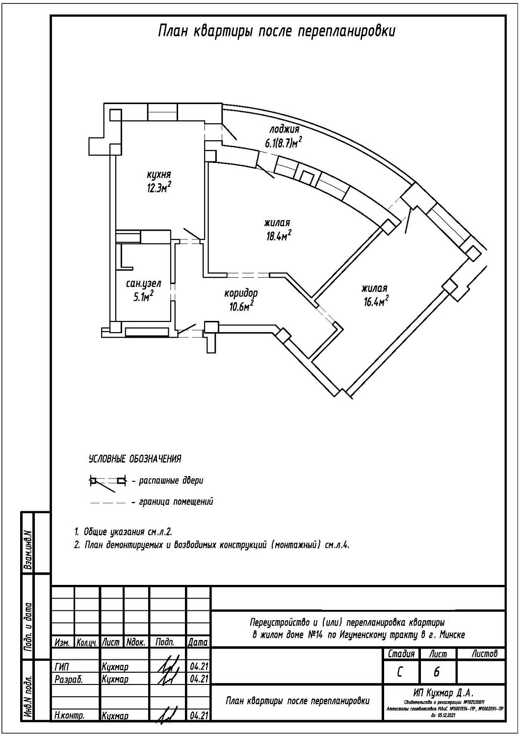 тр-т Игуменский, 14