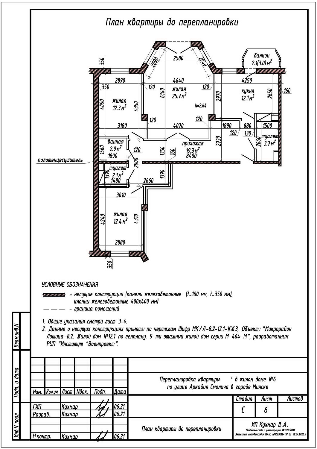 ул. Аркадия Смолича, 6