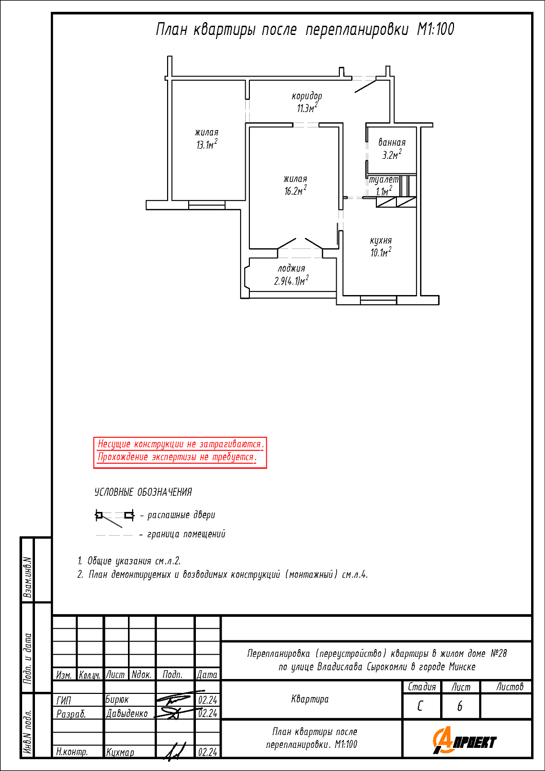 ул. Сырокомли, 28