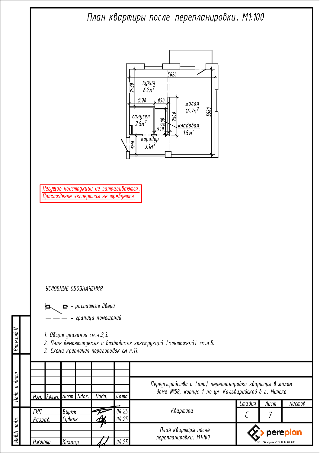 ул. Кальварийская, 58/1