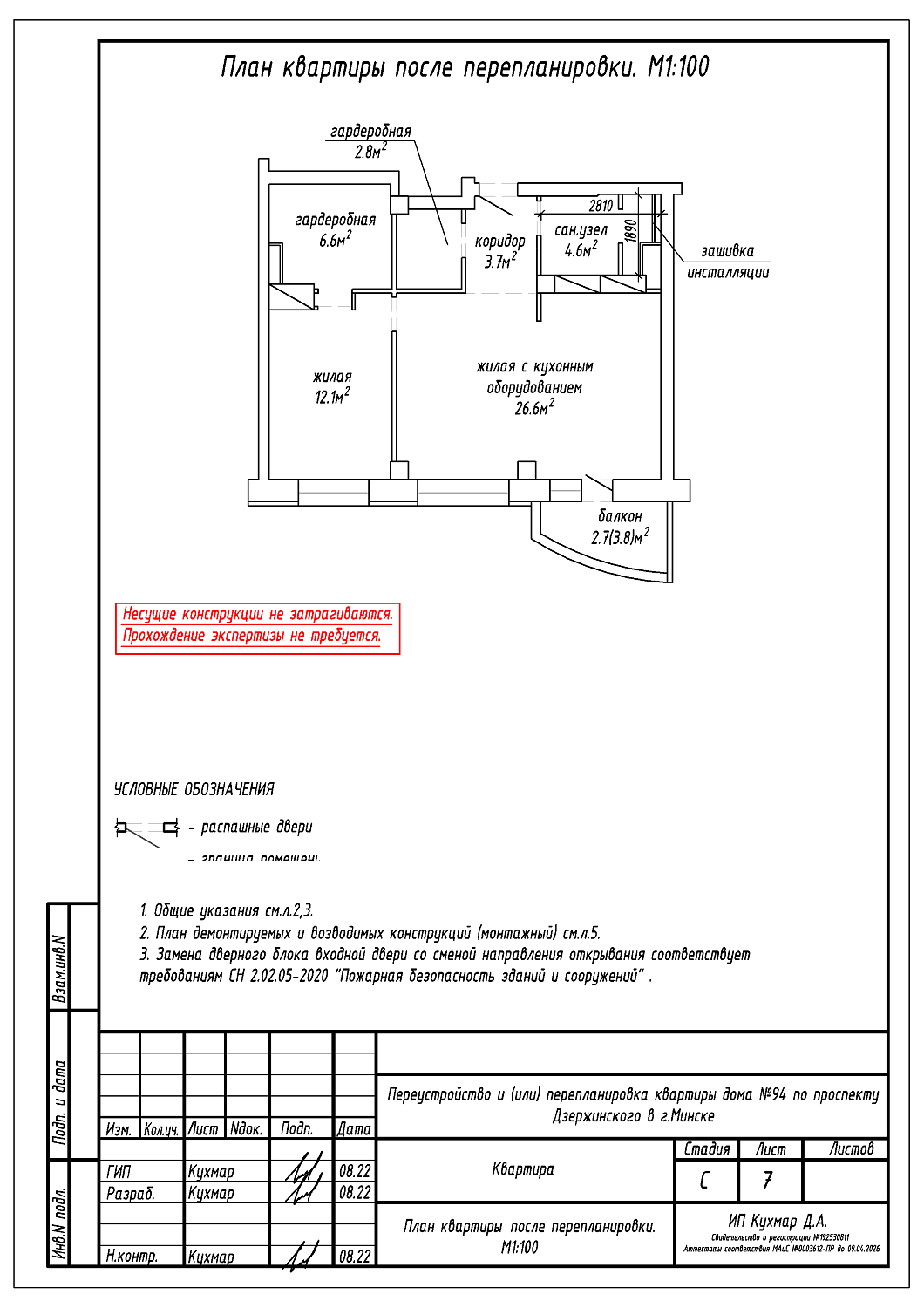 Перепланировка квартиры по пр-ту Дзержинского, 94 в г.Минске