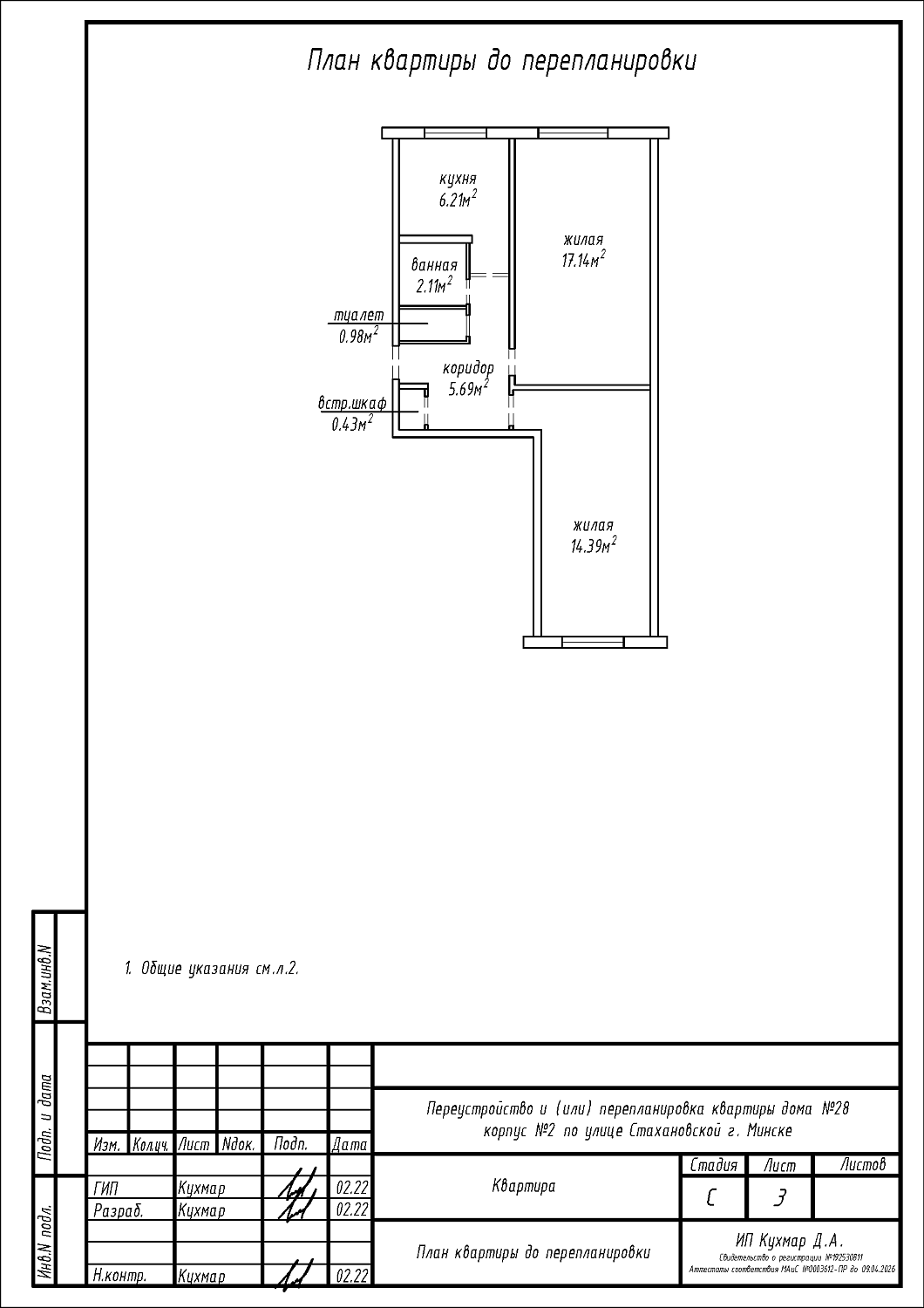 ул. Стахановская, 28/2