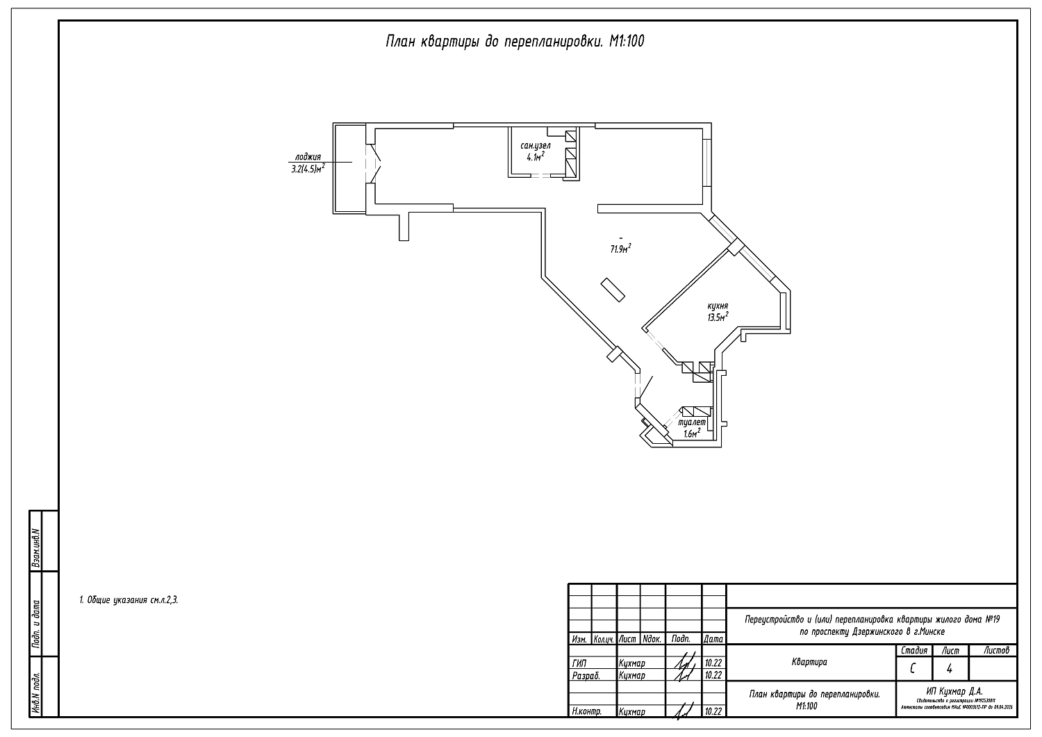 Перепланировка квартиры по пр-ту Дзержинского, 19 в г.Минске