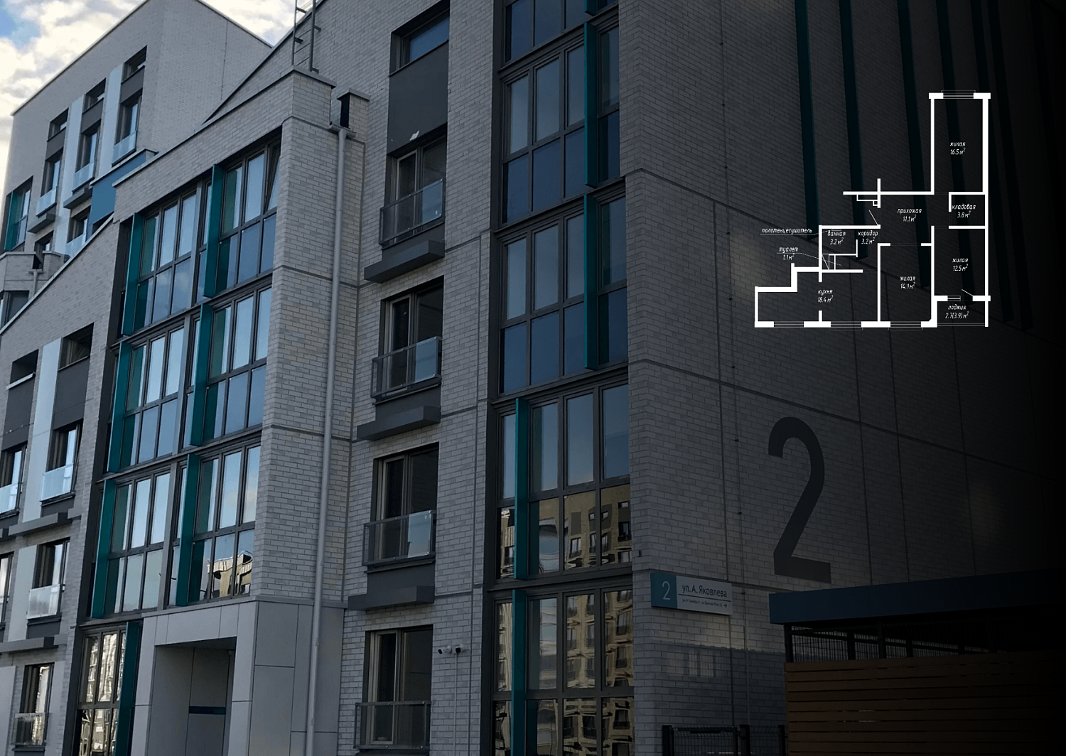 ул. Александра Яковлева, 2