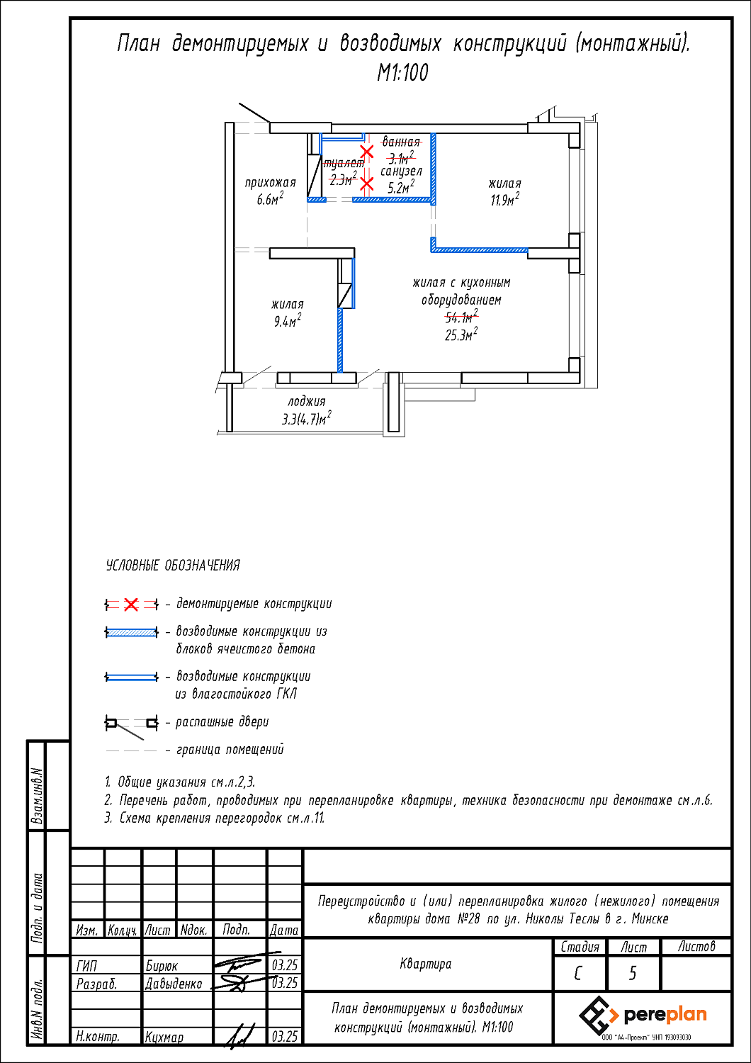 ул. Николы Теслы, 28