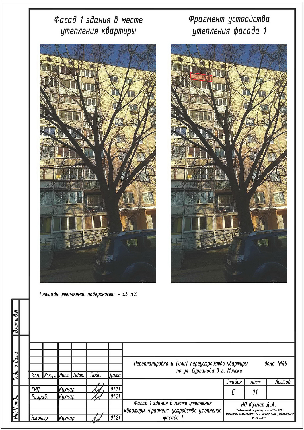 ул. Сурганова, 49