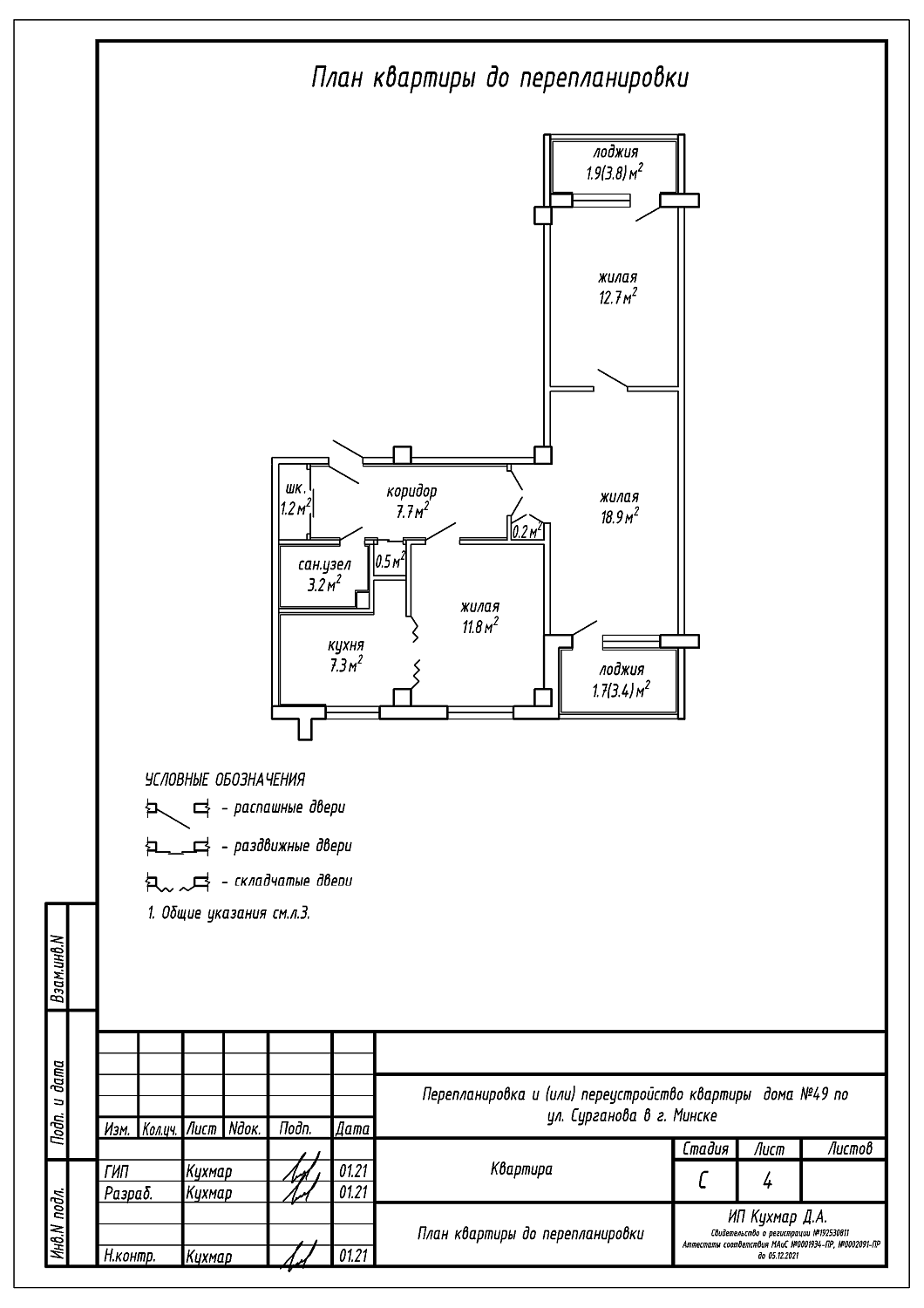 ул. Сурганова, 49