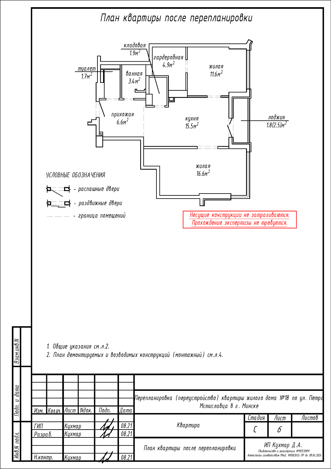 ул. Петра Мстиславца, 18_2