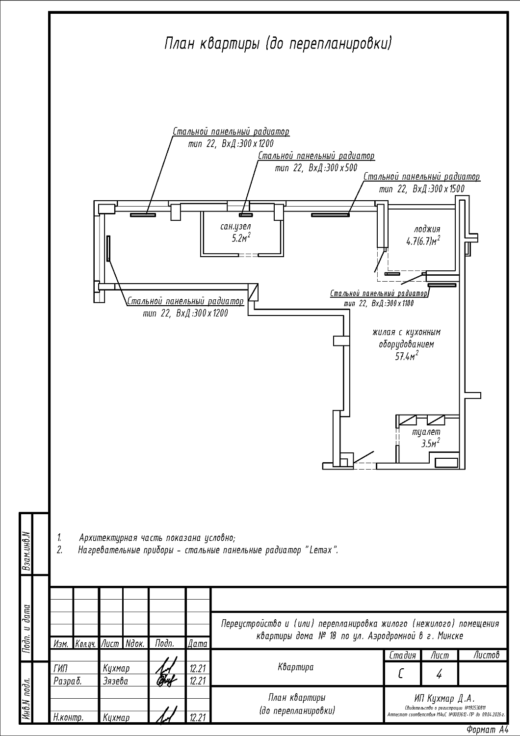 ул. Аэродромная, 18_4