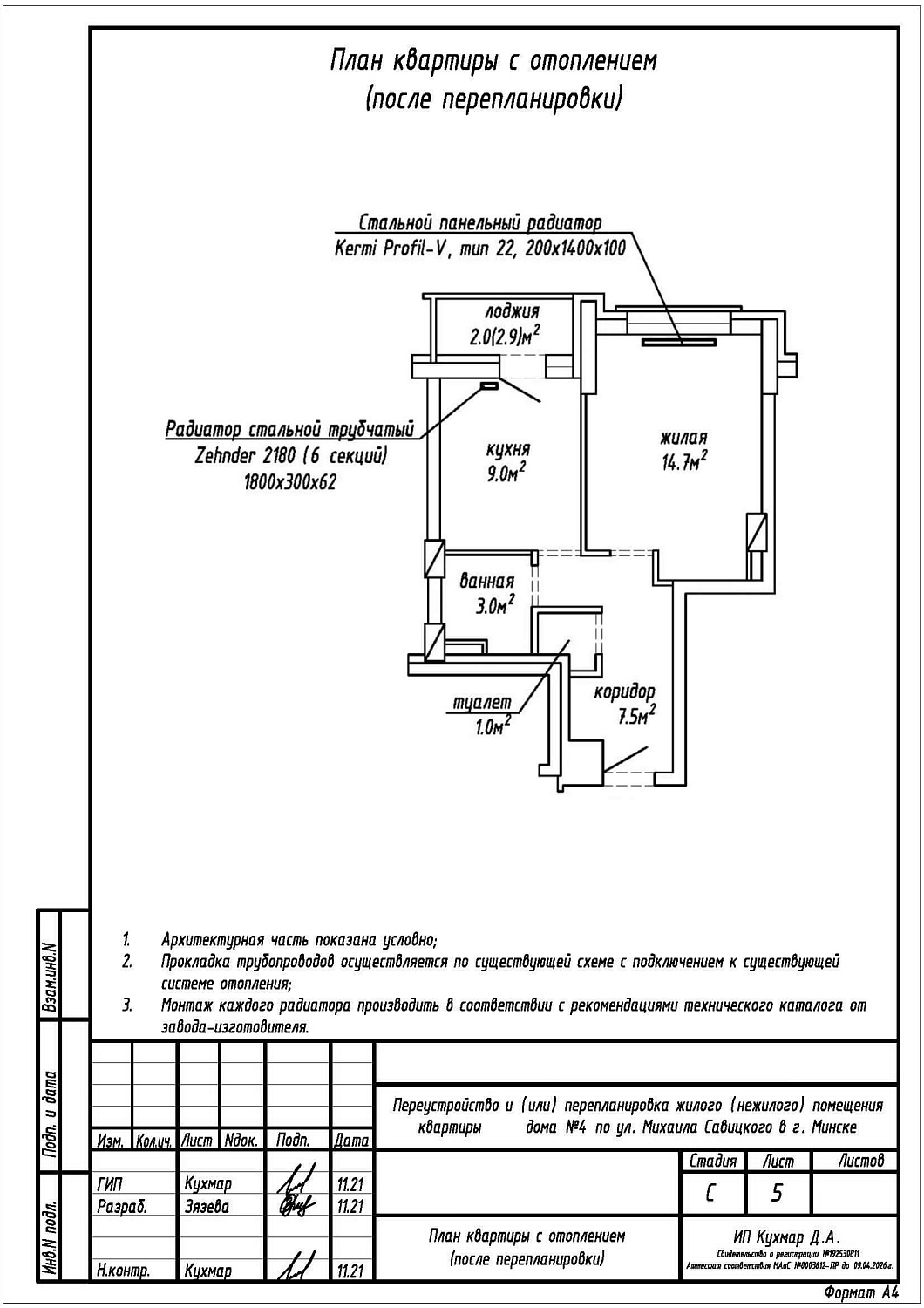 ул. Савицкого, 4_1