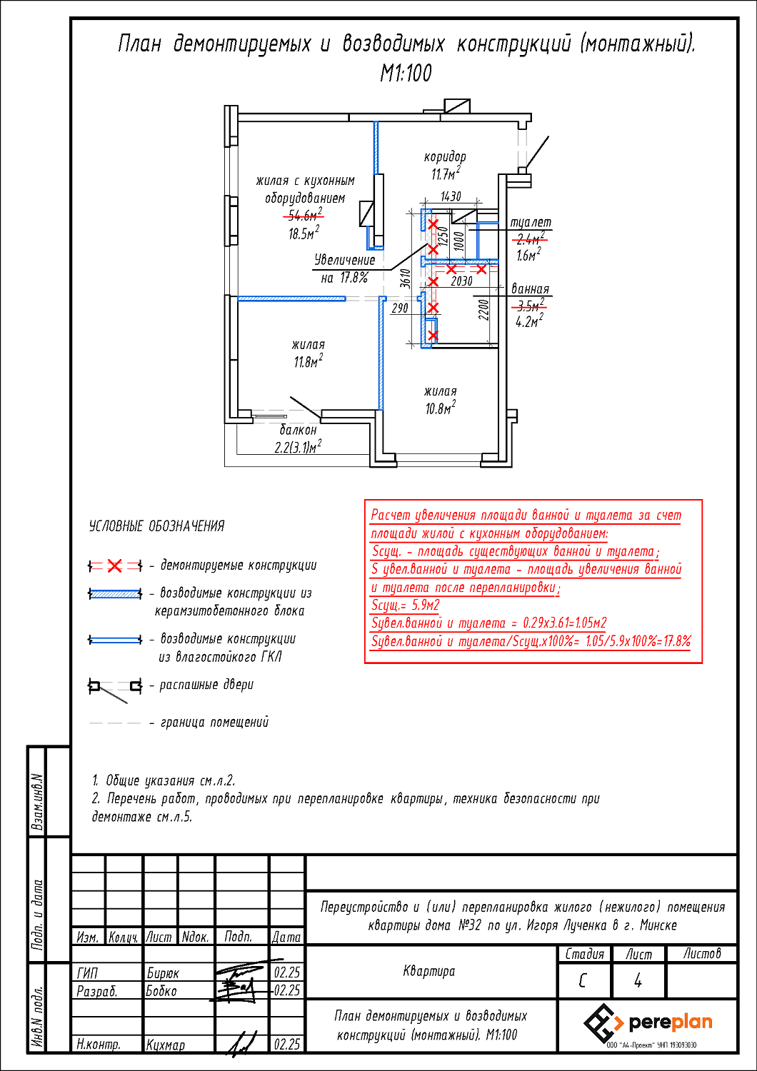 ул. Игоря Лученка, 32