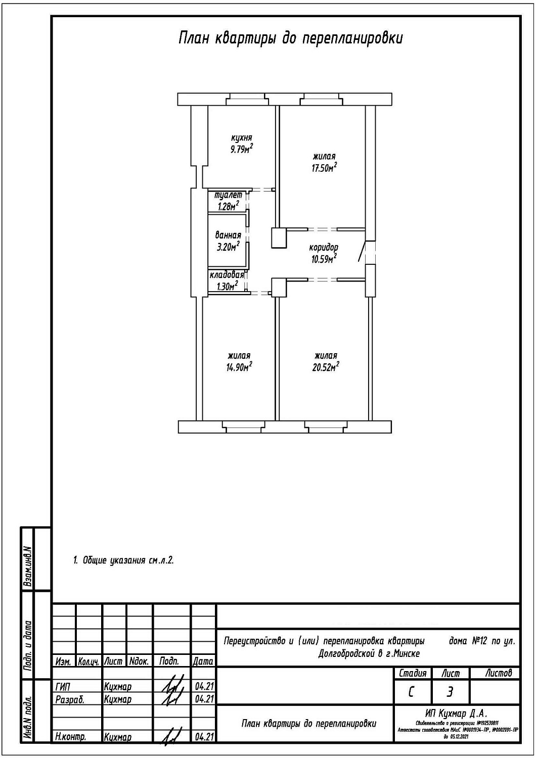 ул. Долгобродская, 12