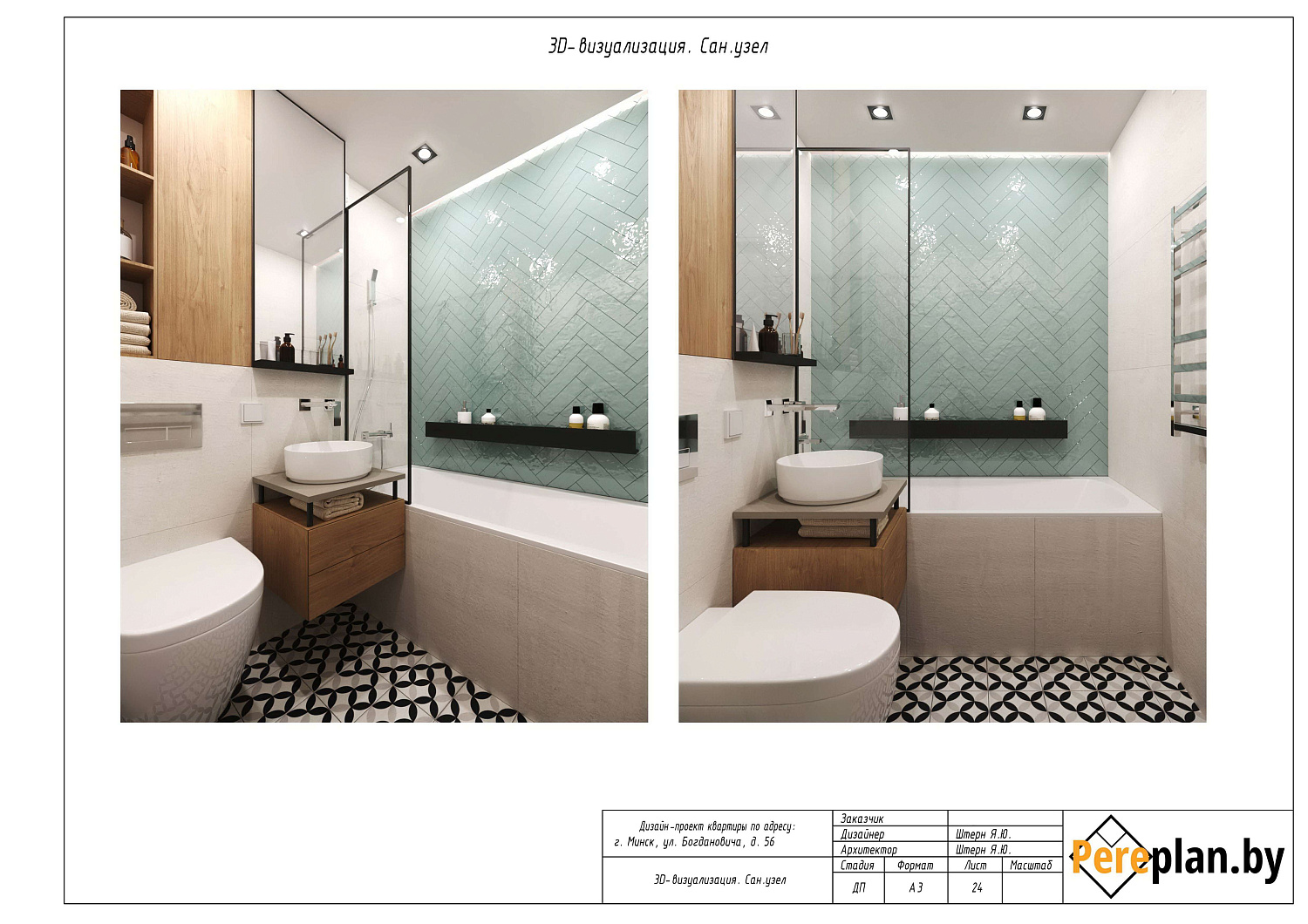 ул. Максима Богдановича, 56 – дизайн-проект «Полный»