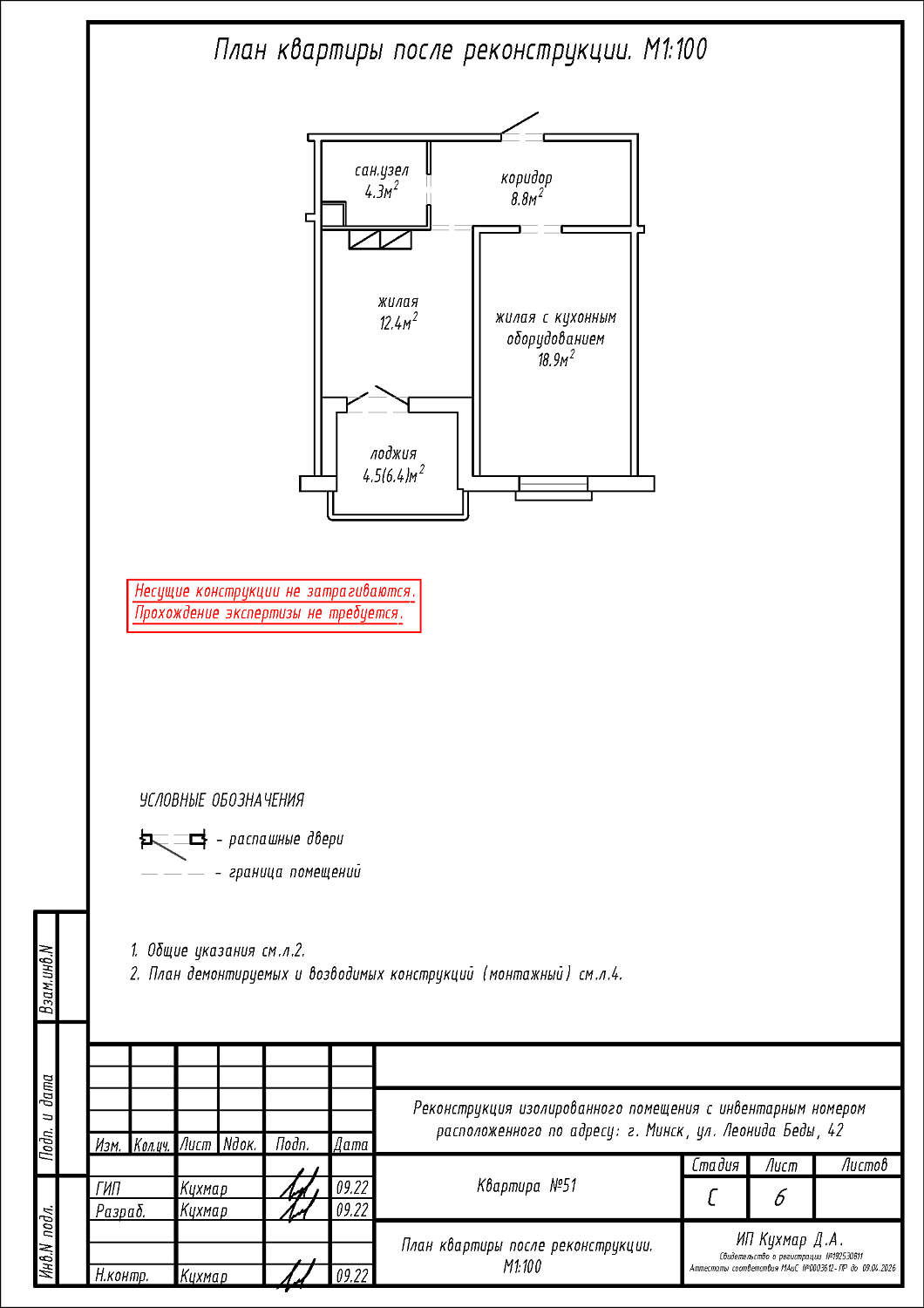 ул. Леонида Беды, 42_1