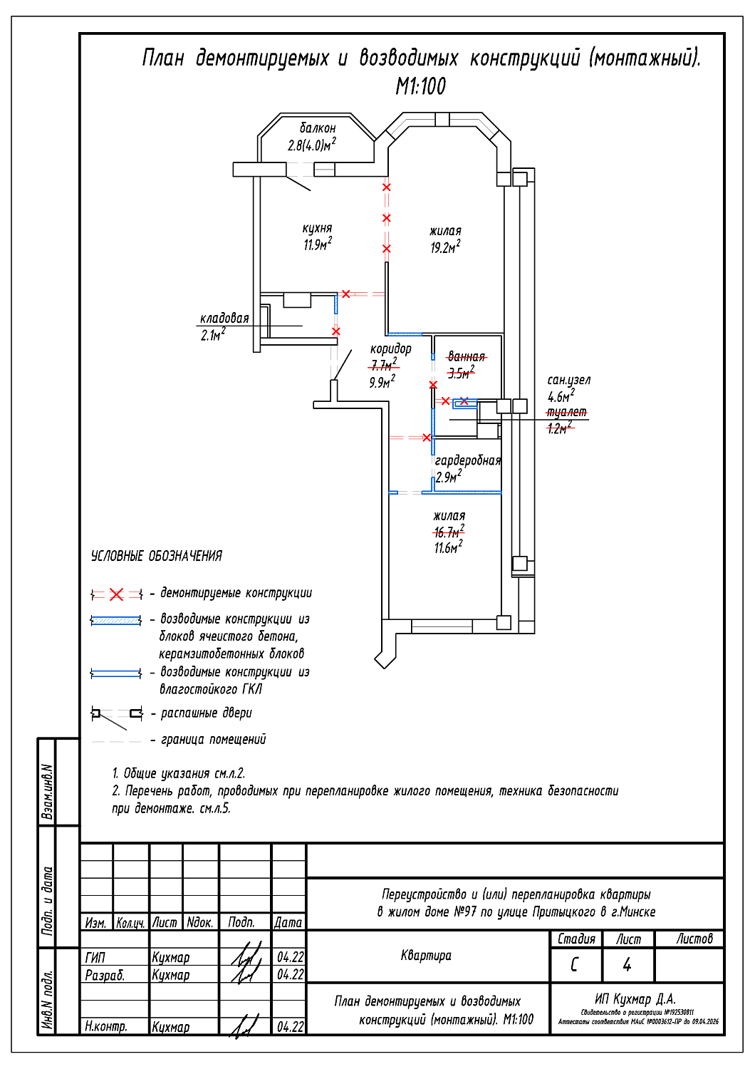 ул. Притыцкого, 97