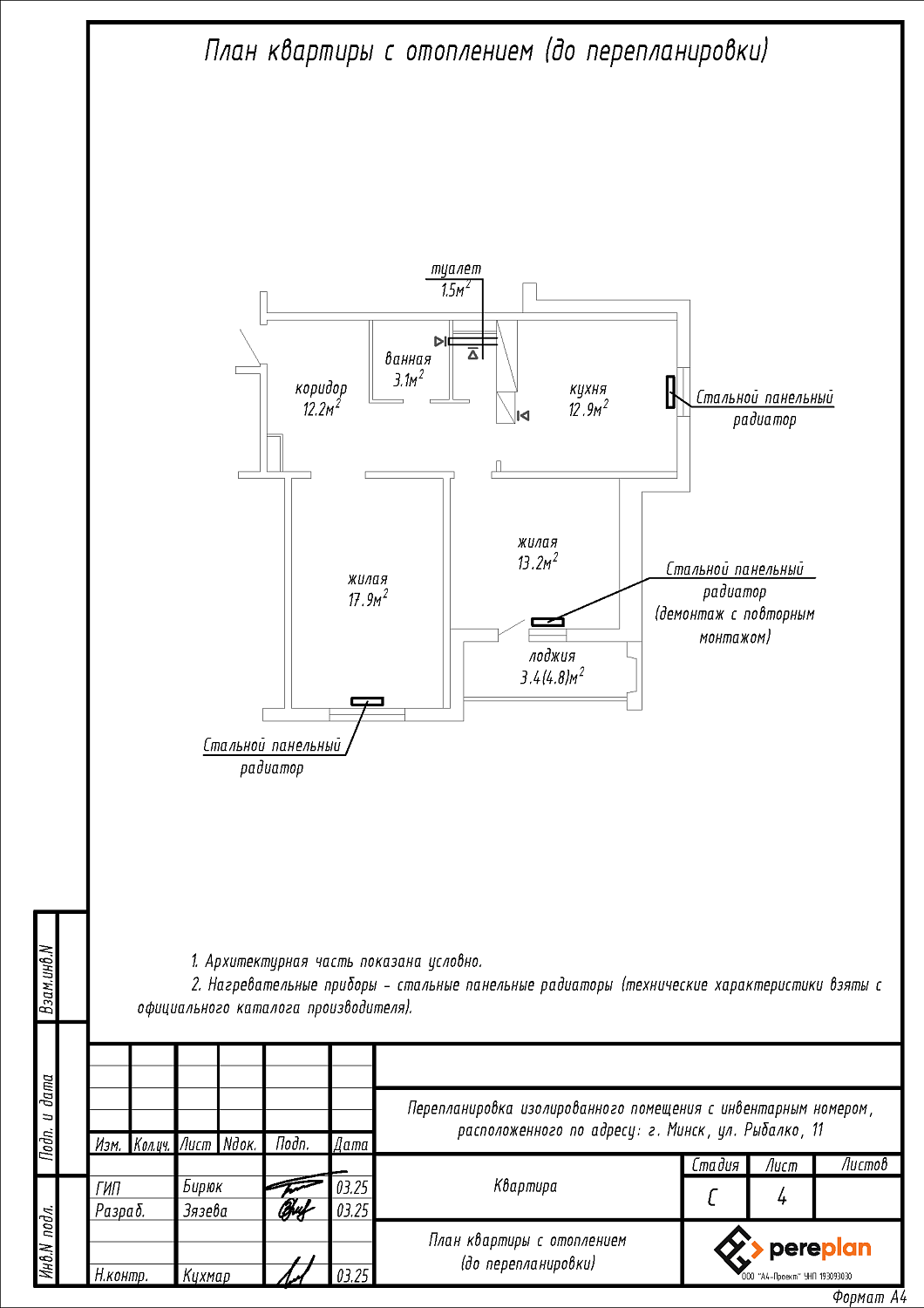 ул. Рыбалко, 11