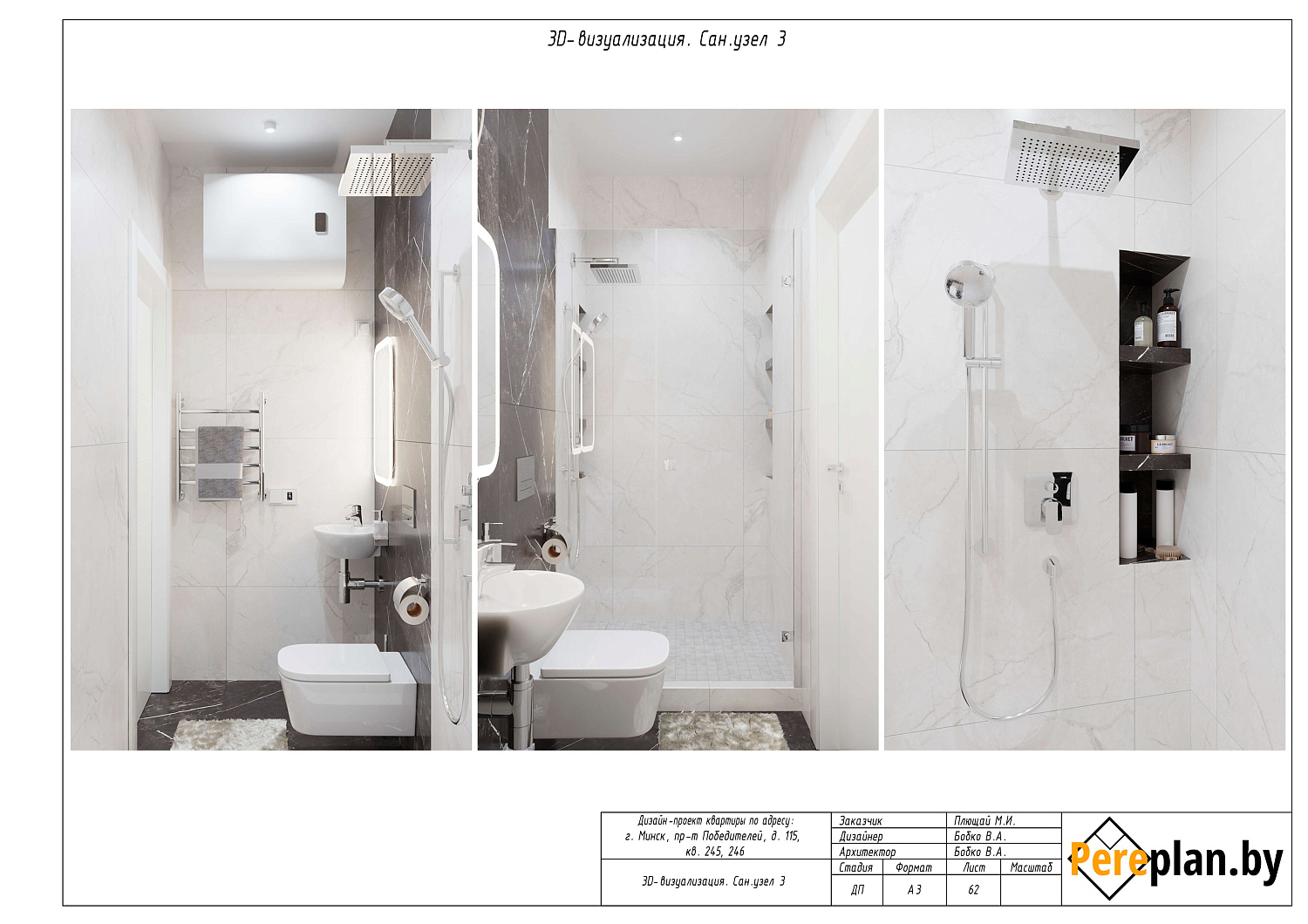пр-т Победителей, 115 – дизайн-проект «Полный»