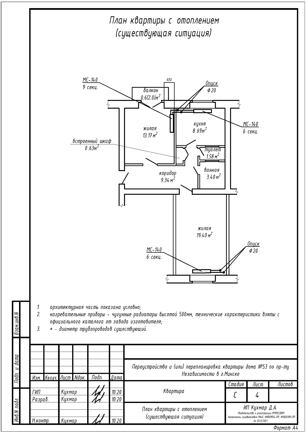 пр-т Независимости, 53