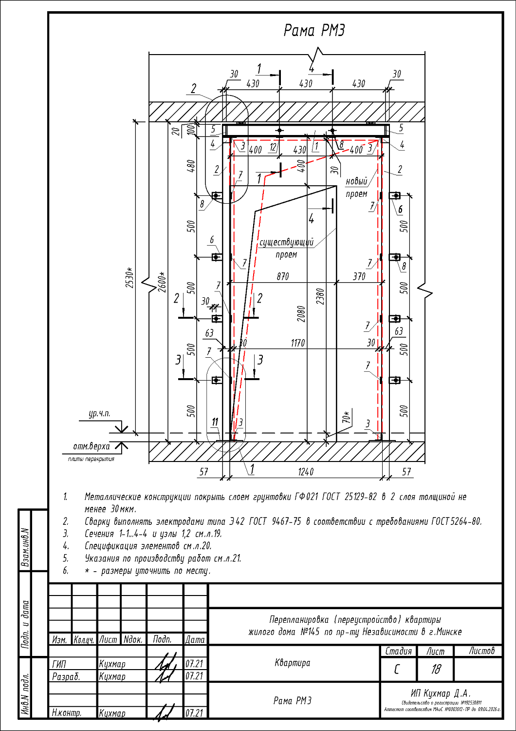 пр-т Независимости, 145_1