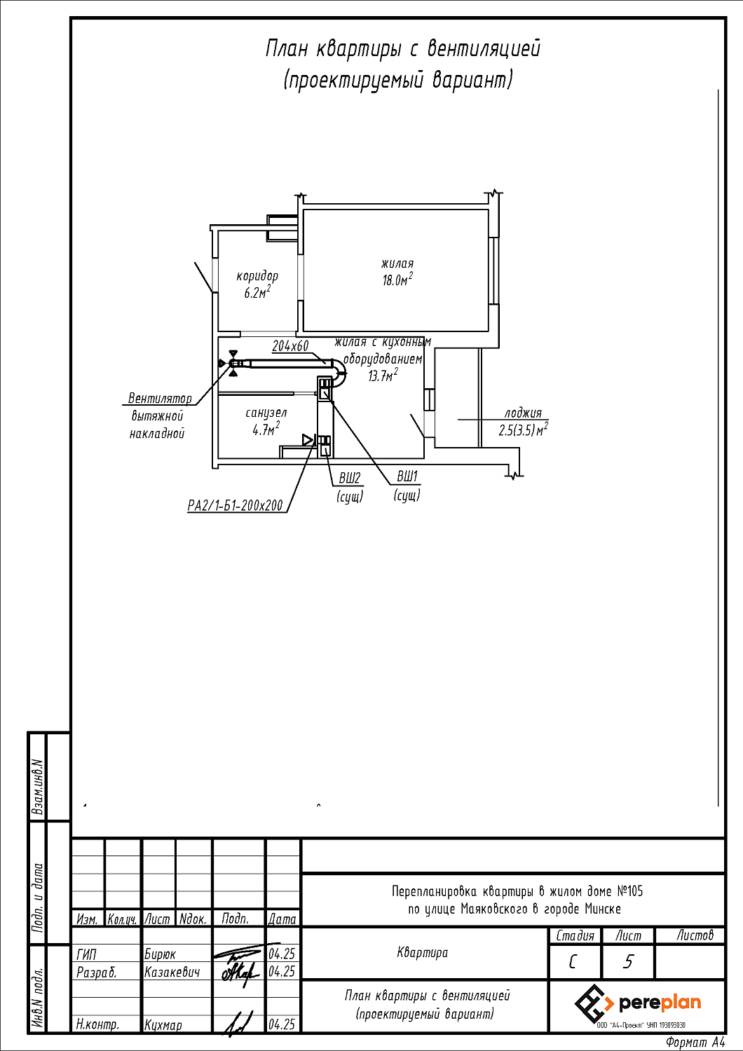 ул. Маяковского, 105