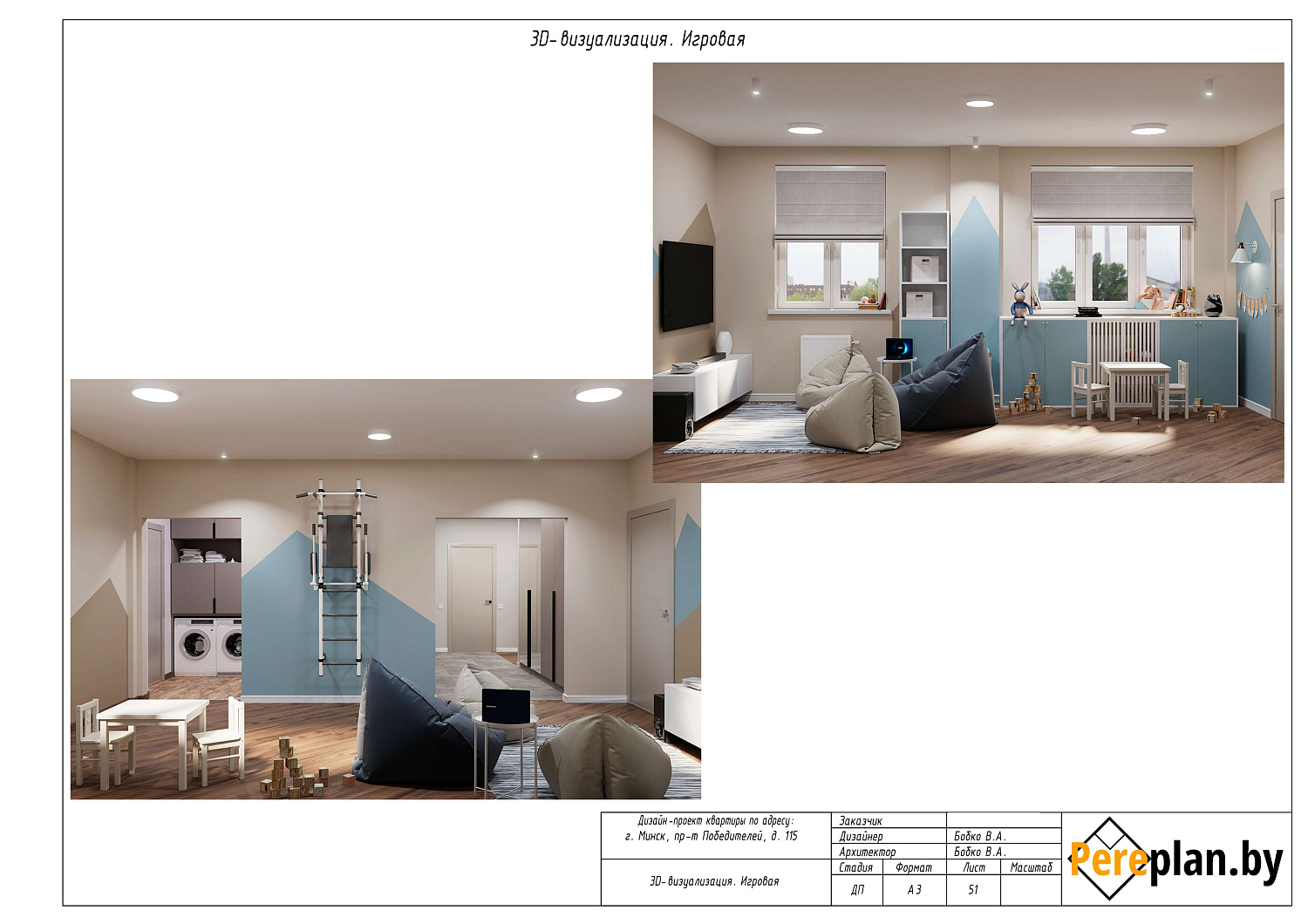 пр-т Победителей, 115 – дизайн-проект «Полный»
