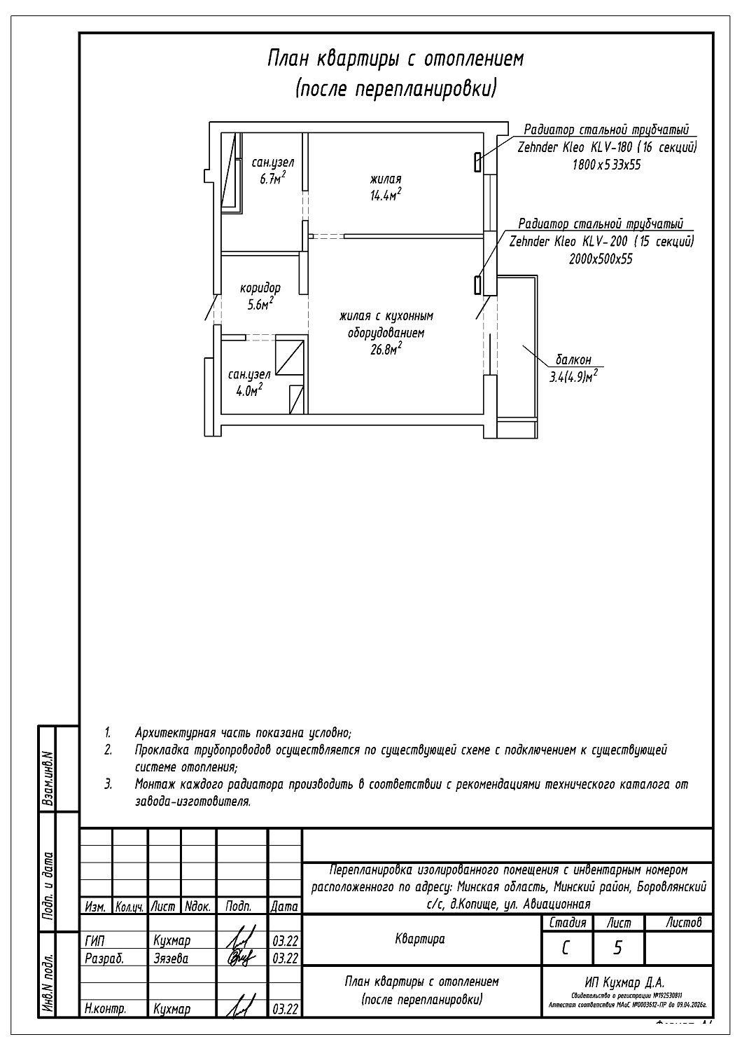 Перепланировка квартиры по ул. Авиационная, 16 в Новой Боровой