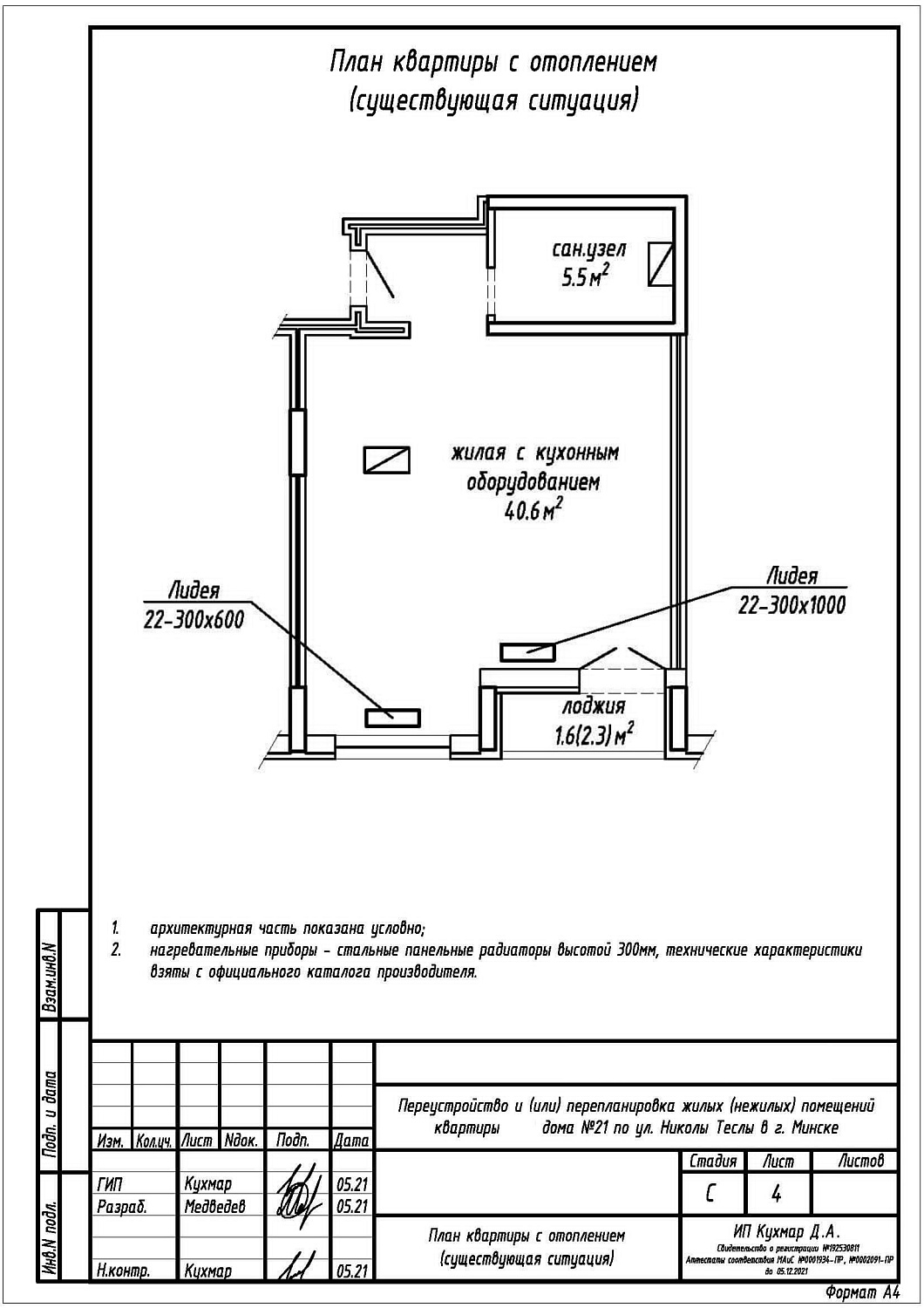 ул. Николы Теслы, 21_1