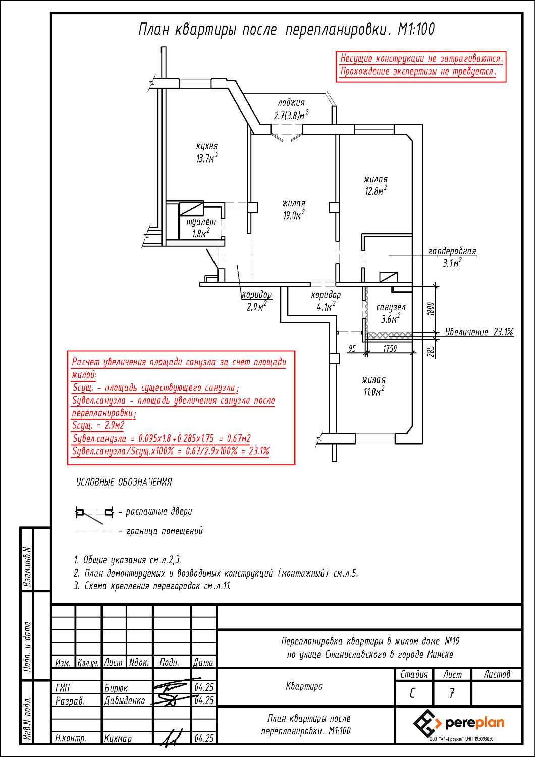 ул. Станиславского, 19