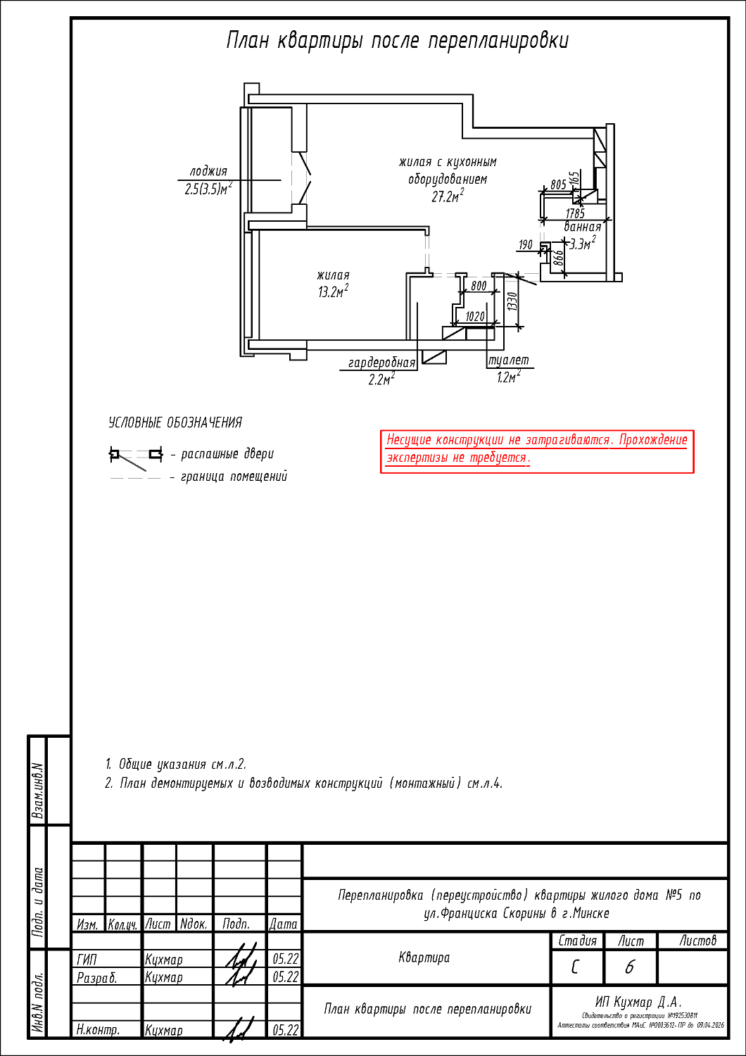 ул. Франциска Скорины, 5_5