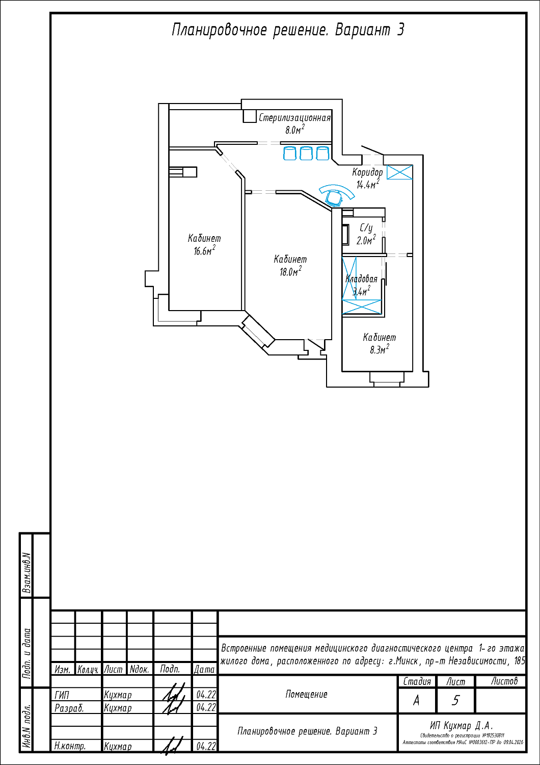 пр-т. Независимости, 185 – Эскизный