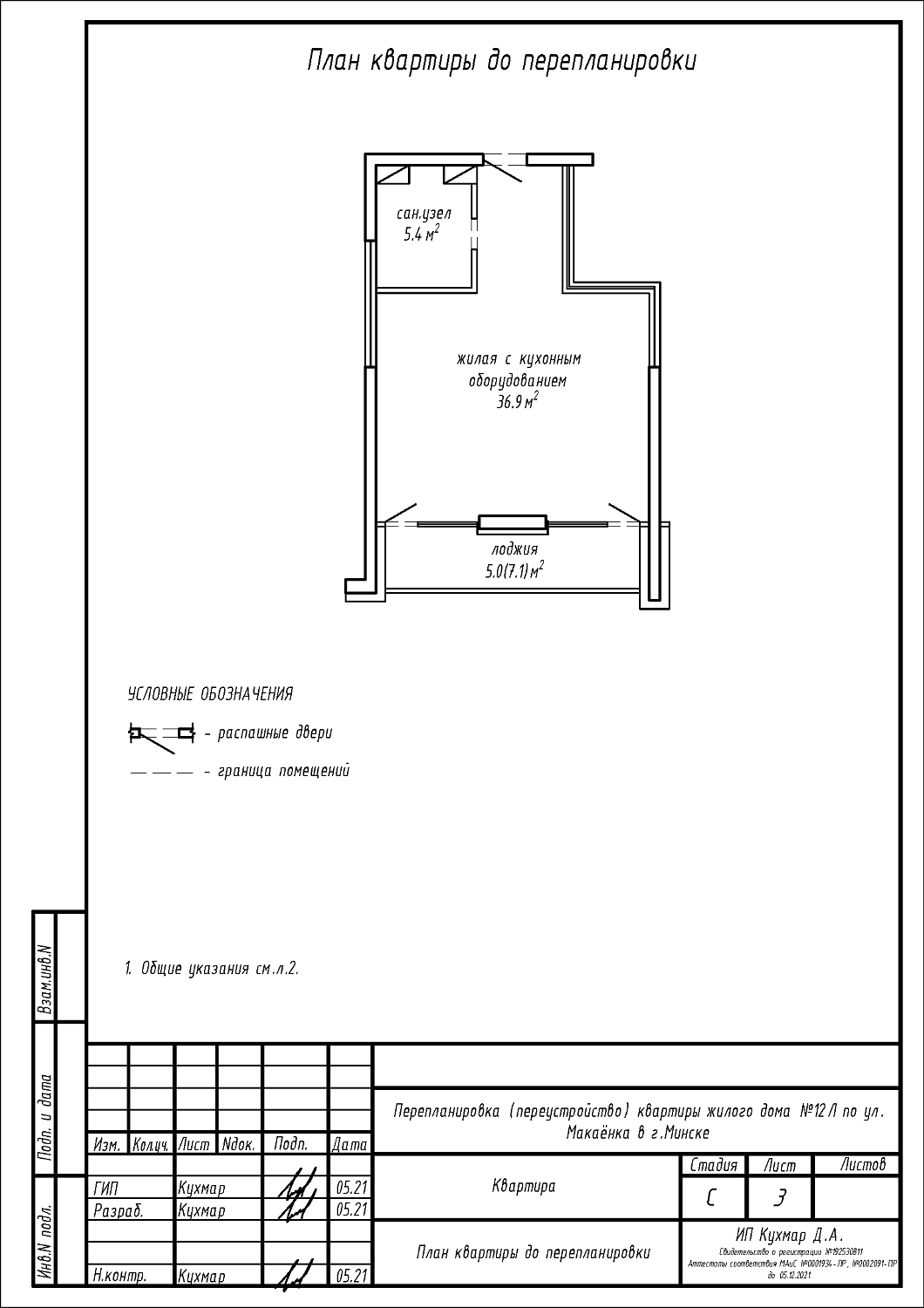 ул. Макаёнка, 12Л_3