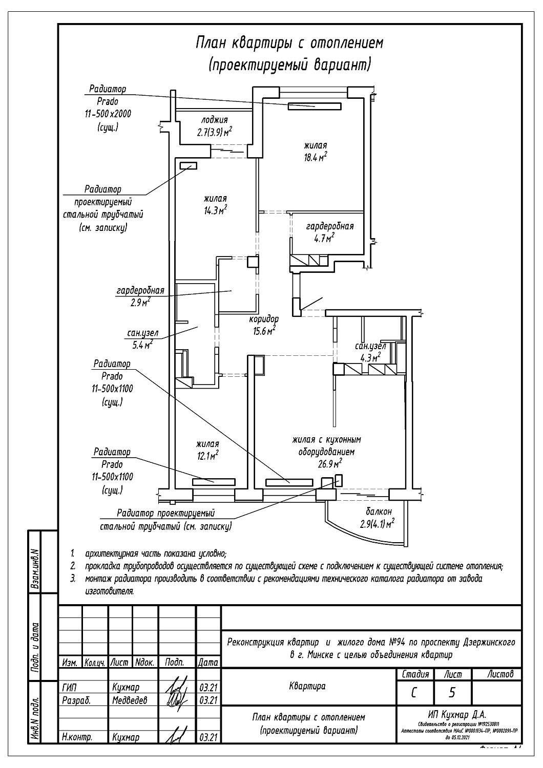 пр-т Дзрежинского, 94