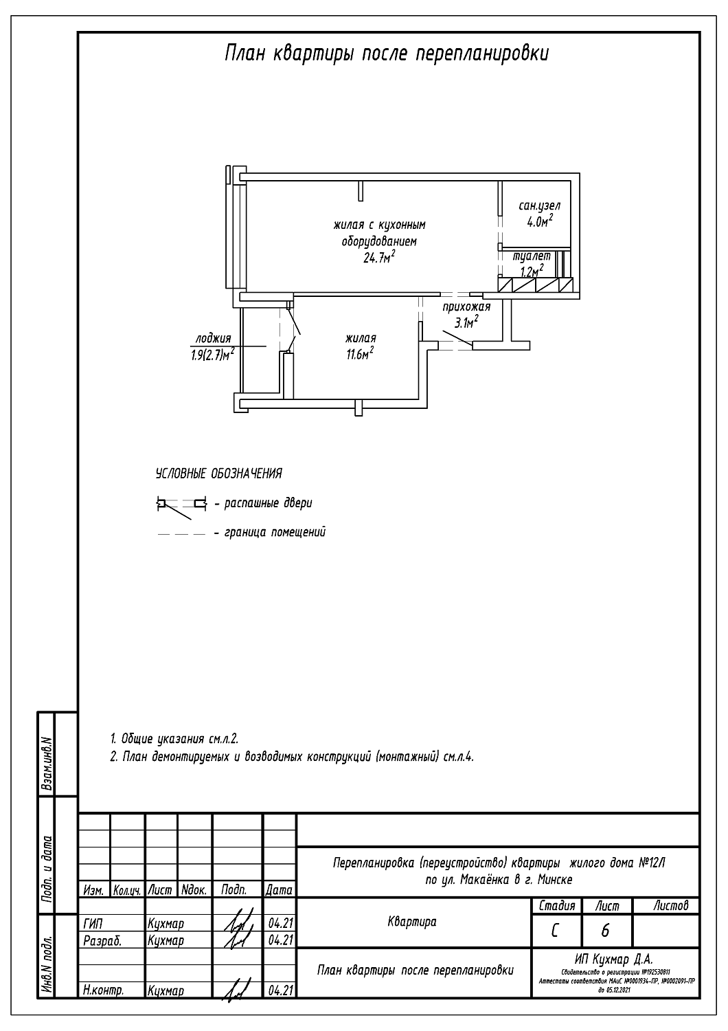 ул. Макаёнка, 12Л