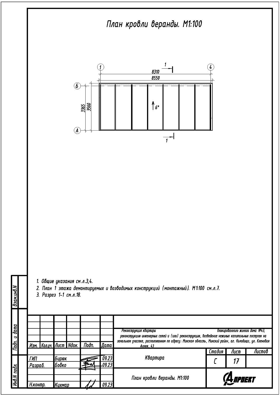 ул. Кленовая Аллея, 43