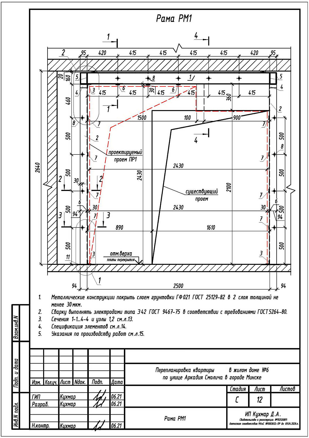 ул. Аркадия Смолича, 6