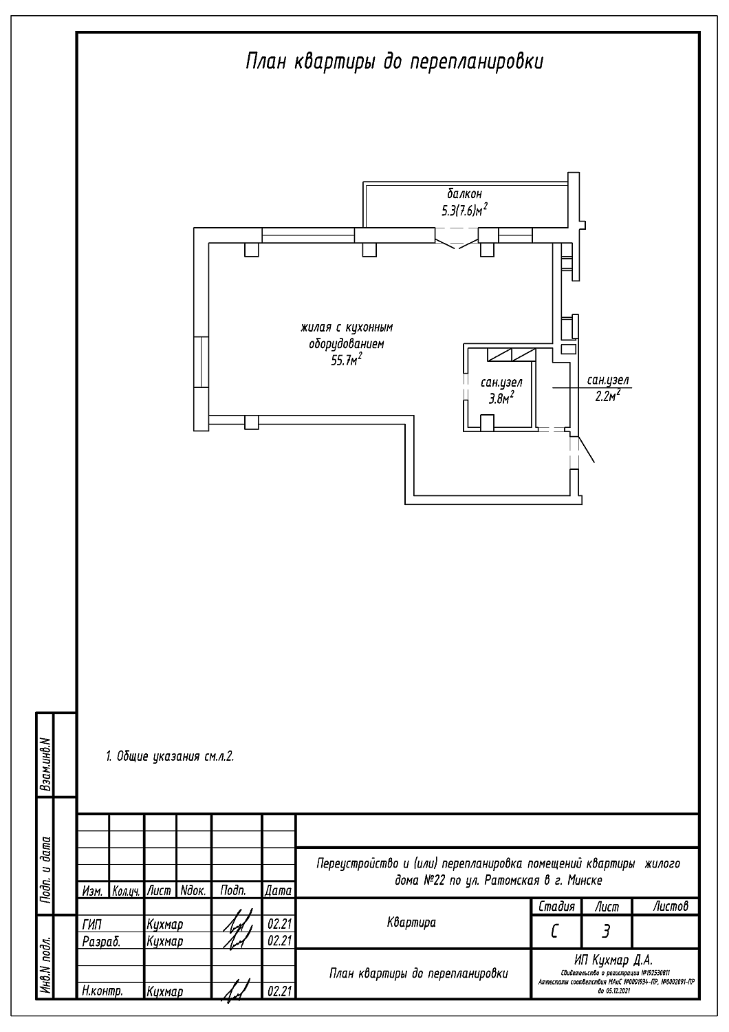 ул. Ратомская, 22